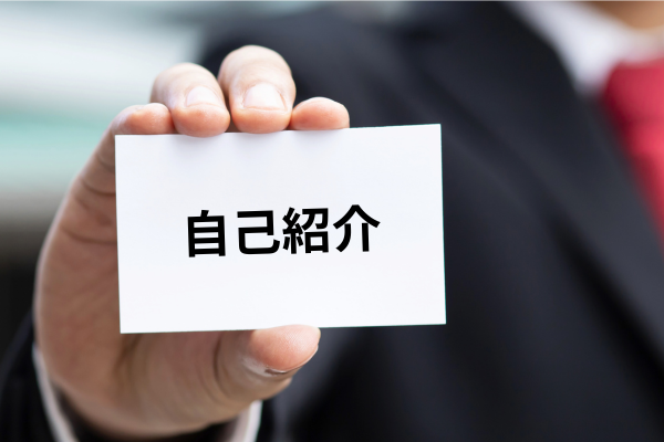 自己紹介画像